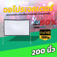 ไซส์ 200 Inch  ดูหนังในสนามหญ้า ภาพคมชัด แบบพกพาสีขาวผ้าวัสดุ จอโปรเจคเตอร์สายพระจญภัยต้องชอบรอบด้านเจาะตาไก่ ติดตั้งง่ายนาทีทองรับประกันความทน1ปี