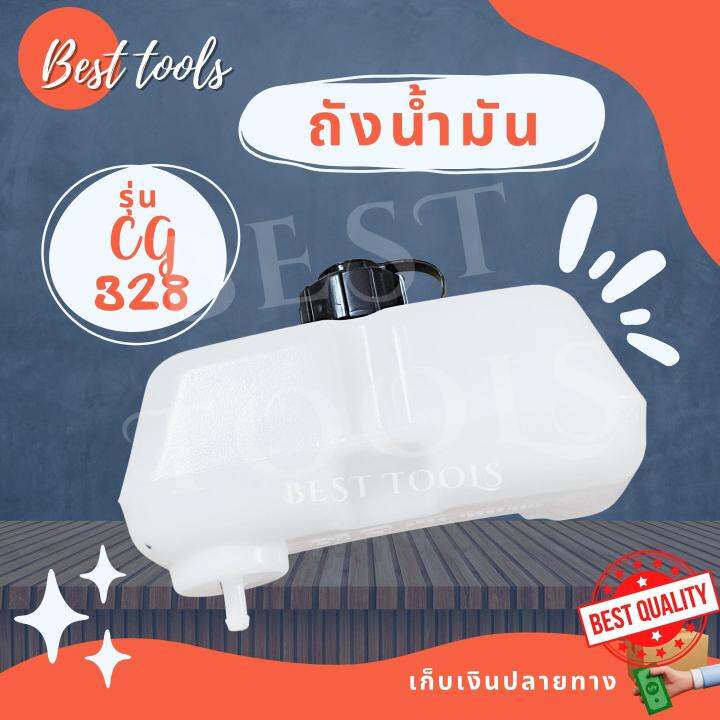 ถังน้ำมันเครื่องตัดหญ้า-rbc411-cg328-gx35-สินค้าคุณภาพดี-สินค้าพร้อมส่ง