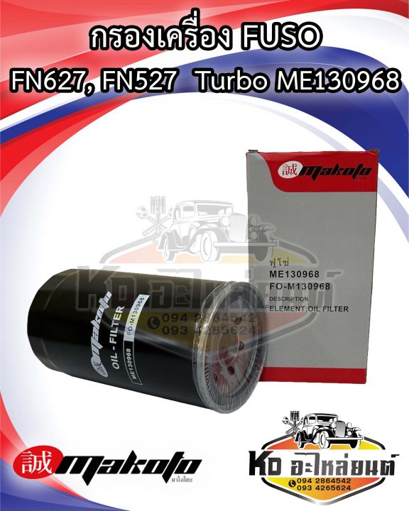 กรองเครื่อง-fuso-fn627-6d16-fn527-turbo-กรองเหล็ก-me130968-ยี่ห้อ-makoto