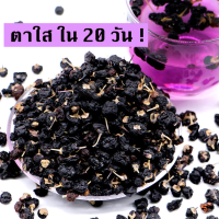 โกจิเบอร์รี่ดำ (Black Goji Berry) เก๋ากี้ดำ เกรด Premium ญี่ปุ่น แบรนด์ Japan Quality