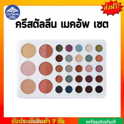 [ส่งฟรี] คริสตัลลีน เมคอัพ เซ็ท กิฟฟารีน ครบทุกการเติมแต่งเสน่ห์แห่งสีสัน Make Up set Crystalline Giffarine