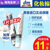 German DM original import ebelin pure cotton makeup remover female with facial soft double-sided cleaning