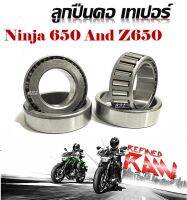 ลูกปืนคอเทเปอร์  Ninja 650 And Z650 ลูกปืนคอกลึง (อย่างดี) Kawasaki Ninja 650 And Z650 มีของพร้อมส่ง สินค้ามี 2 ตัวเลือกกดดูชมก่อนได้เลย