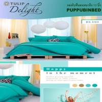 Tulip Delight ชุดผ้าปูที่นอน ไม่รวมผ้านวม (3.5ฟุต/5ฟุต/6ฟุต) รุ่น Green รหัส  DL401 DL412 สีพื้น