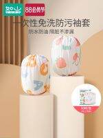 MUJI Rushan Childrens Sleeves Disposable Boys and Girls Sleeves Waterproof and Anti-fouling Baby Sleeves Baby Cute 10 Months