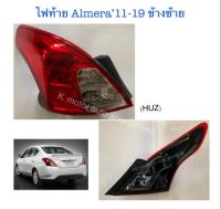 ไฟท้าย Almera’11-19 ข้างซ้าย (เฉพาะโคม)