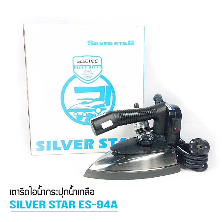 silver-star-เตารีดไอน้ำอุตสาหกรรม-ขนาดหน้ากว้าง120mm-รุ่น-es-94a-ขายเฉพาะเตารีด
