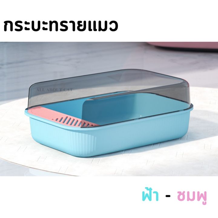 abc-cat-at-037-กระบะทรายแมว-แถมฟรีที่ตักทรายแมว-กระบะทราย-ห้องน้ำแมว-ของใช้แมว