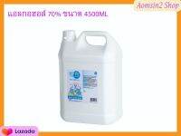 แอลกอฮอล์ 75% ขนาด 4500ML ผสมสารค่าเชื้อโรค สีฟ้า บูรพาโอสถ