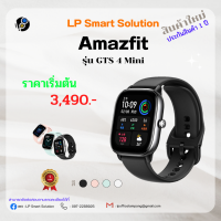 นาฬิกา Amazfit รุ่น GTS 4 Mini