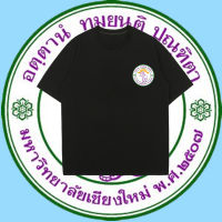 เสื้อยืด（พิมพ์ลาย） Mahidol University ผ้า Cotton 100 % S-5XL