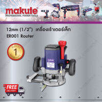 Makute เครื่องเร้าเตอร์เล็ก 12 mm. 2100W ER001 Router