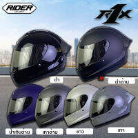 หมวกกันน็อค RIDER รุ่น R1X  มีหลายสี ไซส์ M-XL มอก.เบาใส่สบาย น.น. 1,100 + -50 กรัม ทรงเล็ก ดีไซน์สปอร์ท