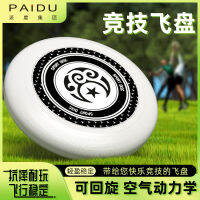 Paidu Frisbee 175G สำหรับผู้ใหญ่กีฬาออกกำลังกายกลางแจ้งกีฬาระดับการแข่งขันฟริสบี้ PP Vsby