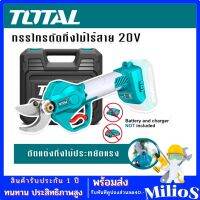 Total กรรไกรตัดกิ่งไม้ไร้สาย 20V Brushless Motor (มอเตอร์ไร้แปรงถ่าน) รุ่น TSSLI2001 จับถนัดมือเบาแรงไปได้มาก ไม่รวมแบตและแท่นชาร์จ