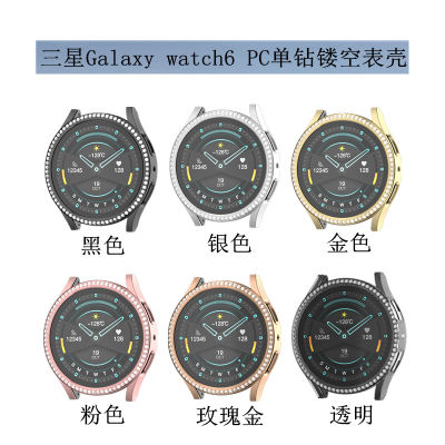 เหมาะสำหรับ Samsung Galaxy watch6 ชุบ PC เคสนาฬิกาเจาะรูเดี่ยว ซัมซุง watch6 ตัวเรือนเพชรแถวเดียว