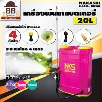 Nakashi เครื่องพ่นยา แบตเตอรี่ เครื่องพ่นยาแบตเตอรี่ ถังพ่นยา เครื่องพ่นยาสะพายหลัง 20 ลิตร หัวทองเหลือง นากาชิ