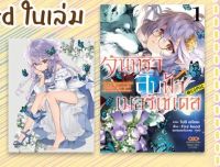 จันทราลับฟ้า เมอร์เซเดส เล่ม 1