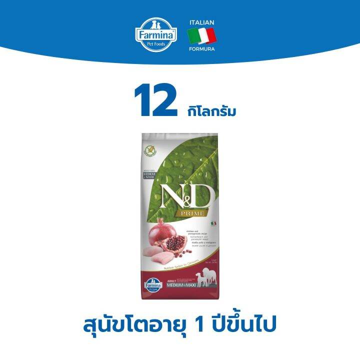 Farmina N&D ฟาร์มิน่า เอ็น&ดี อาหารเม็ดสุนัขโต พันธุ์กลางและใหญ่ ไพร์ม ...