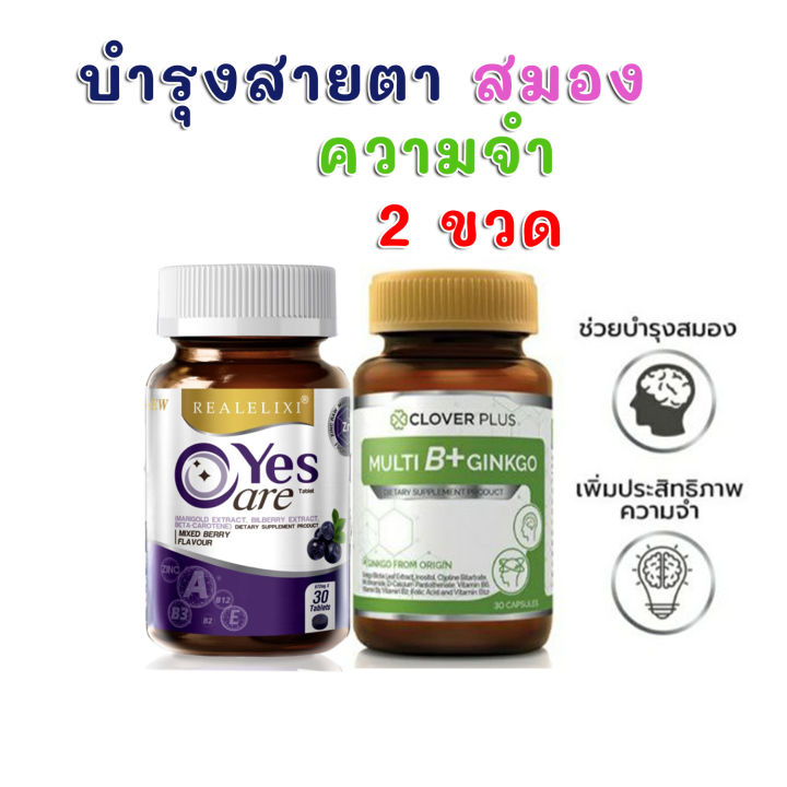 healthy-eye-care-บำรุงสายตาสมอง-บำรุงดวงตา-real-elixir-yes-careสำหรับไม่ให้มีการเสื่อมของดวงตาที่มากเกิน