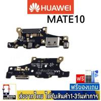 Huawei Mate10 แพรชุดชาร์จ แพรก้นชาร์จ แพรตูดชาร์จ อะไหล่มือถือ ก้นชาร์จ ตูดชาร์จ ตูดชาร์จHuawei