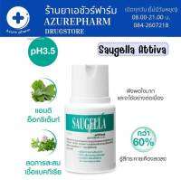 Saugella Attiva 100ml. จิมิมีกลิ่น ตัวนี้ช่วยได้ ทำความสะอาดจุดซ่อนเร้น