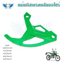 แผ่นดิสก์เบรคหลัง การ์ดดิสเบรคหลัง KLX450R KX125 KX250 KX250F KX450F(0338)