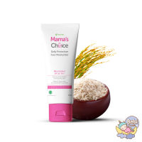 Mama’s Choice ครีมบำรุงผิวหน้าผสมสารกันแดด