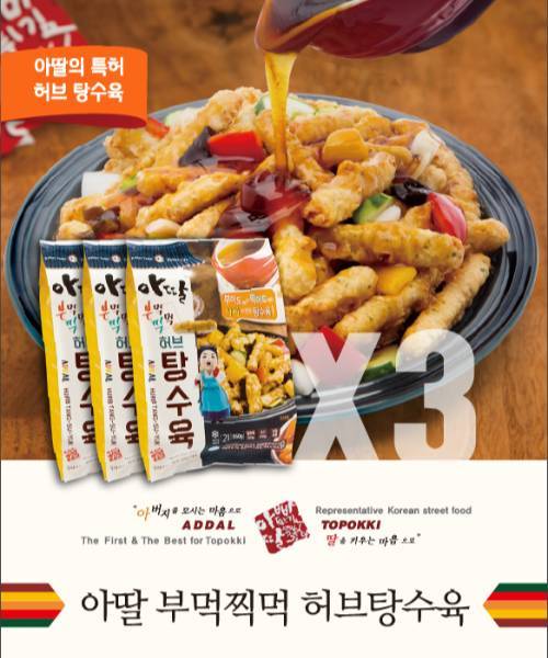 อาหารเกาหลี-ทังซูยุก-หมูทอดราดซอสเปรี้ยวหวาน-สำเร็จรูป-tangsuyuk-550g