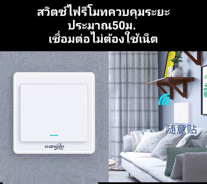 สวิตซ์ไฟฟ้าควบคุมผ่านรีโมทไม่ต้องใช้เน็ต-สวิตซ์รีโมทควบคุม-สวิตซ์ไฟบ้าน220vควบคุมผ่านรีโมทไมต้องใช้เน็ท-สวิตซ์ไฟรีโมทเปิดปิดได้2ทาง