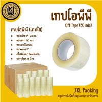 OPP Tape (50 mic) เทปโอพีพี สีใส ม้วนใหญ่