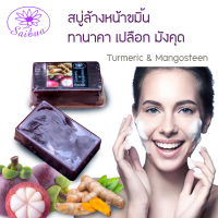 สบู่ขมิ้น ทานาคา สบู่สมุนไพร สบู่ลดสิว สบู่ล้างหน้า สบู่หน้าใส สบู่ผิวขาว หน้าใส ลดเลือนริ้วรอย