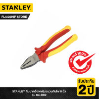 STANLEY คีมปากจิ้งจกหุ้มฉนวนกันไฟ รุ่น 84-002 8 นิ้ว