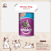 Whiskas อาหารแมว ชนิดเปียก รสปลาทะเล ขนาด 400g. (MNIKS)