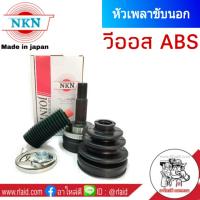 หัวเพลา TOYOTA วีออส ปี2003-06 มีABS NKN หัวเพลาขับนอก