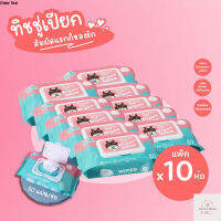 ปลีก/ส่ง แพ็ค10 ชิ้น T433 T435 ทิชชู่เปียกกระดาษเปียก Taby Wipes กระดาษทิชชู่เปียก สูตรน้ำบริสุทธิ์ ผ้านุ่มชุ่มชื่น (50 เเผ่น