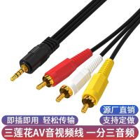 [COD] 3.5mm to 3RCA pair of lotus heads TV video power amplifier audio one point three-tone line sight