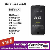 ฟิล์มกระจก ด้าน สำหรับ infinix Hot10paly Hot9play Hot10 infinix Note10 Note10pro Smart5 Spark6Go POP5