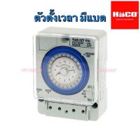 ( PRO+++ ) โปรแน่น.. HaCO ไทม์เมอร์ นาฬิกาตั้งเวลามีแบตเตอร์รี่สำรองไฟ (Timer Switch) รุ่น TM-B20 ราคาสุดคุ้ม แบ ต เต อร รี่ แบ ต เต อร รี เเ บ ต เต อร รี่ แบ ต เต อร รี่ แห้ง