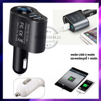 Dual USB Car Charger หัวชาร์จในรถยนต์ หัวชาร์จโทรศัพท์มือถือ ที่ชาร์จเร็ว 2 พอร์ต ไฟแสดงโวลท์ หัวชาร์จในรถ Fast Charger