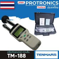 TM-188 / TENMARS เครื่องวัดอุณหภูมิ ความชื้น[ของแท้ จำหน่ายโดยตัวแทนแต่งตั้ง]