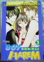 หนังสือการ์ตูน Boy Harem 3 เล่มจบ / บงกช