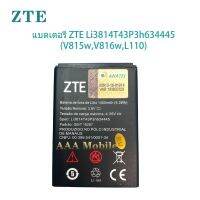 แบตเตอรี่ ZTE Blade L110 A112 V815W Li3814T43P3h634445 Original 1400 mAh