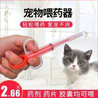 ◊✼ press type dog cat feeding device comfort stick pet dogs and cats tablets capsule