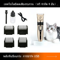 เครื่องโกนหนวดสัตว์เลี้ยง Pet Cat Dog Shaving Foot Hair ปัตตาเลี่ยนสัตว์เลี้ยง เครื่องโกน กรรไกรตัดขนไฟฟ้า แมว pet shaver