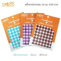 CROCO Label สติ๊กเกอร์วงกลม 16 มม.