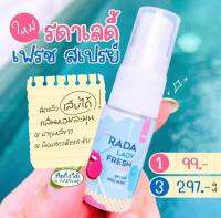 เลดี้สเปรย์ หอยหวาน ladycare น้องสาวฟิตกระชับ(ขนาด10ml.) (1 ขวด ) แท้100%