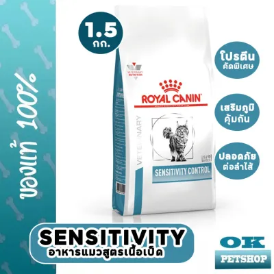 Royal canin VET SENSITIVITY CAT 1.5 KG. อาหารสำหรับแมวแพ้อาหาร ใช้แหล่งโปรตีนคัดสรรพิเศษ