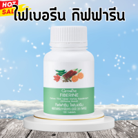 ไฟเบอรีน กิฟฟารีน ไฟเบอร์ ใยผักจากธรรมชาติ ใยอาหารชนิดแคปซูล Fibrine giffarine fiberine