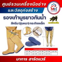 (กระทิงเหล็ก) รองเท้าบูทยาวกันน้ำ สีครีม รุ่นหนา